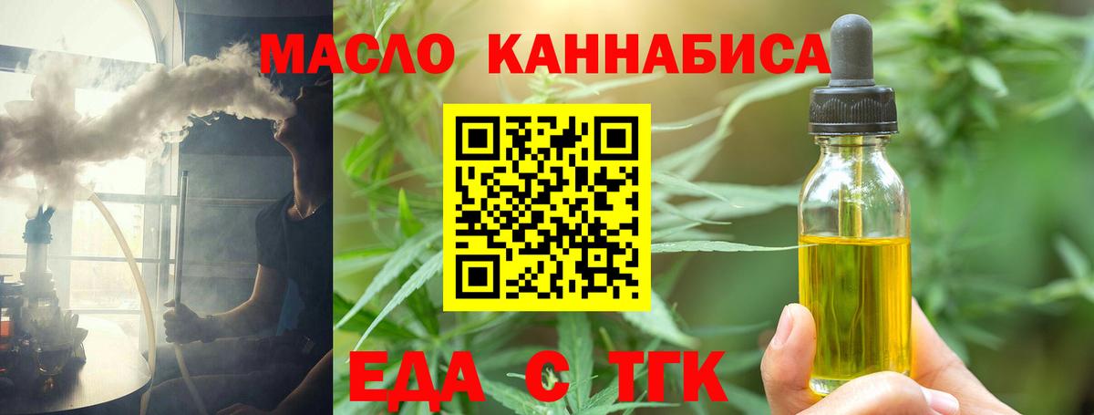 Еда ТГК конопля  Вход с VPN  Уварово 