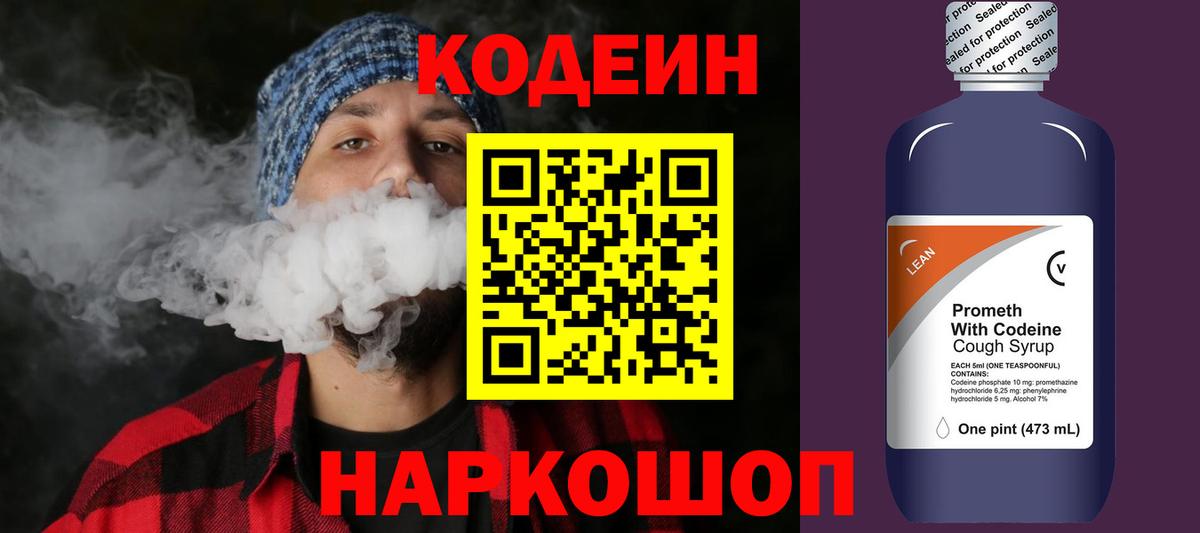 Кодеиновый сироп Lean Purple Drank  Codein Purple Drank  Уварово  Вход с VPN 