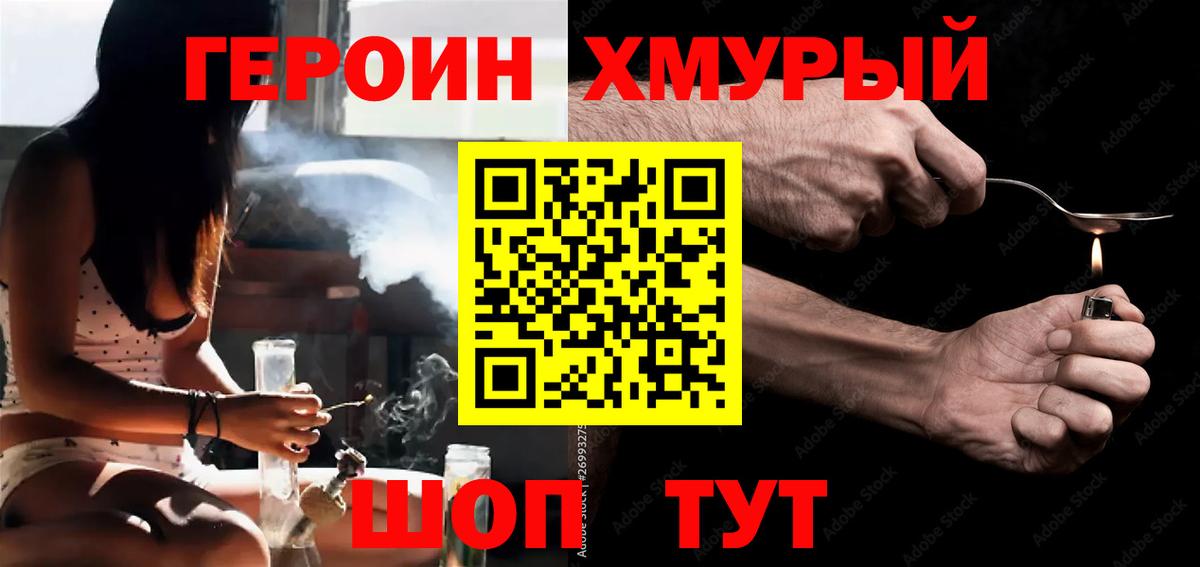 Героин белый  Вход с VPN  Уварово 